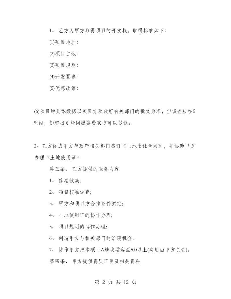 居间合同委托书.doc_第2页