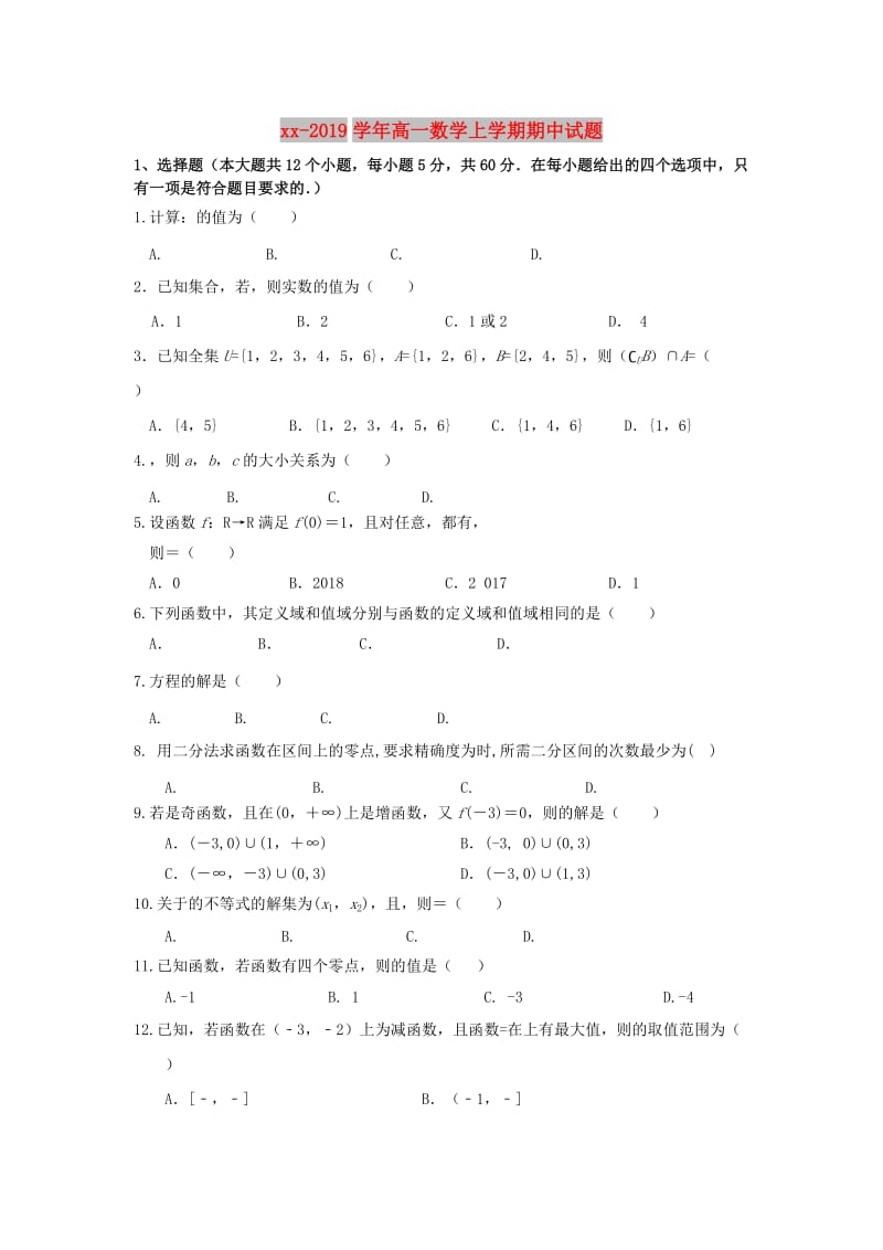 2018-2019学年高一数学上学期期中试题.doc_第1页