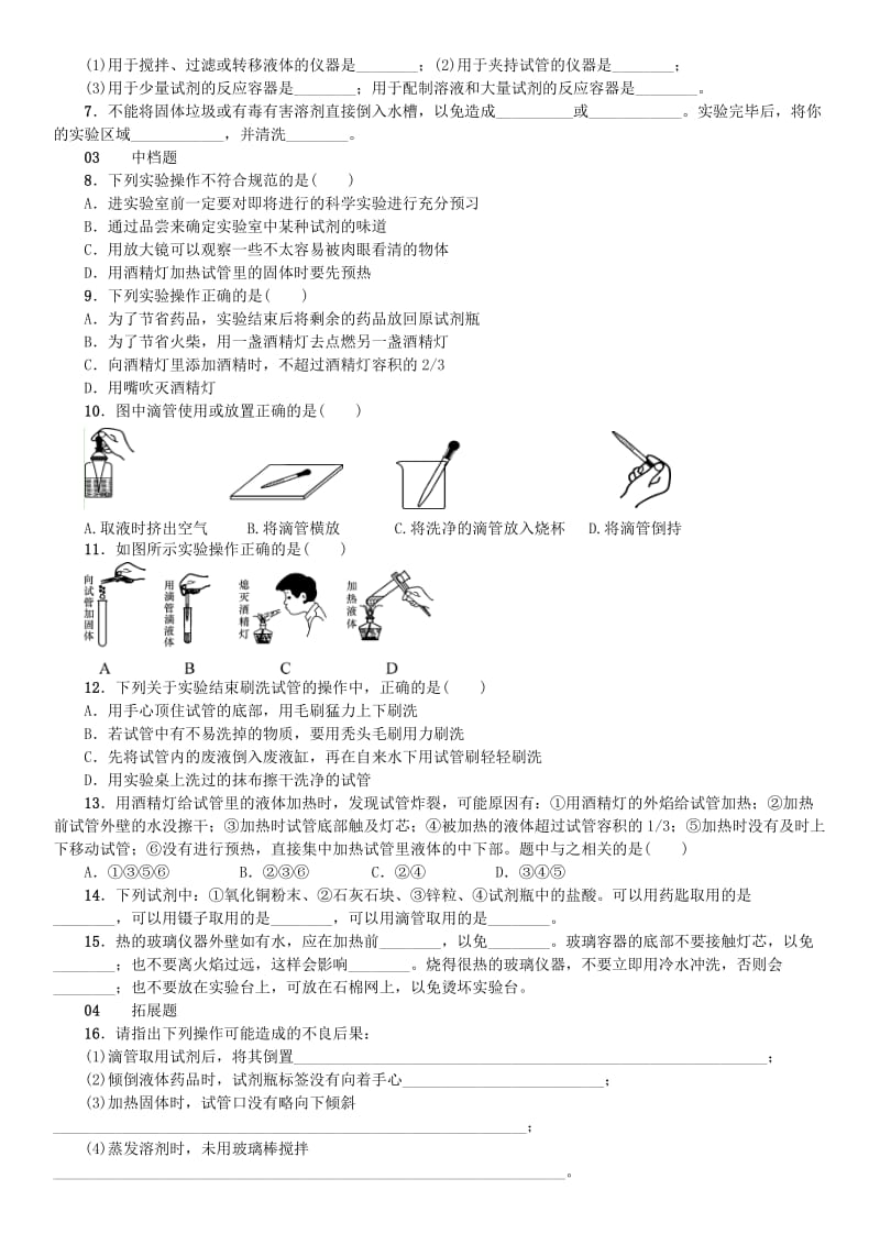 七年级科学上册 第1章 科学入门 第2节 走近科学实验室习题 （新版）浙教版.doc_第2页