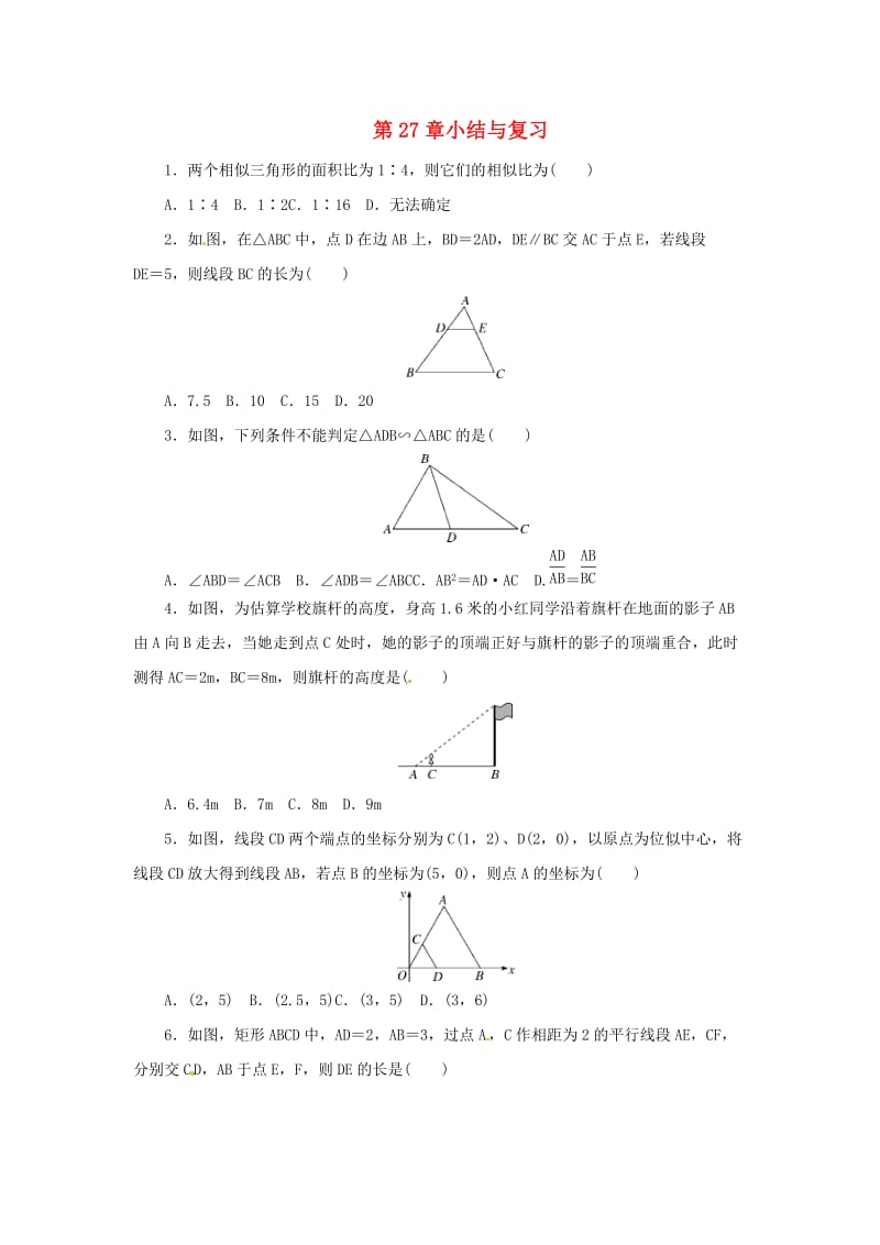 九年级数学下册 第二十七章 相似小结与复习随堂检测 （新版）新人教版.doc_第1页