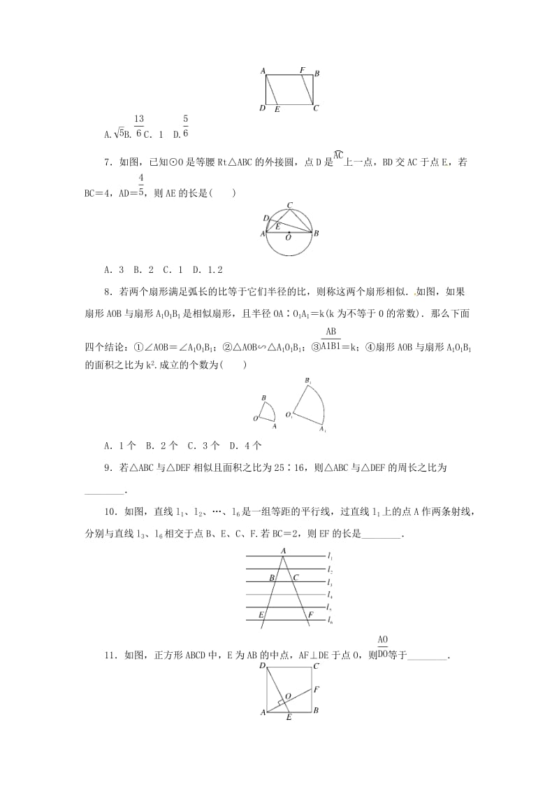 九年级数学下册 第二十七章 相似小结与复习随堂检测 （新版）新人教版.doc_第2页