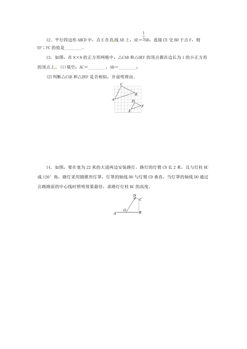 九年级数学下册 第二十七章 相似小结与复习随堂检测 （新版）新人教版.doc_第3页