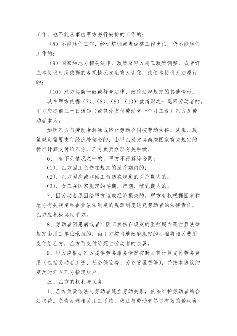 劳务派遣协议书(人力资源和企业)新.doc_第3页