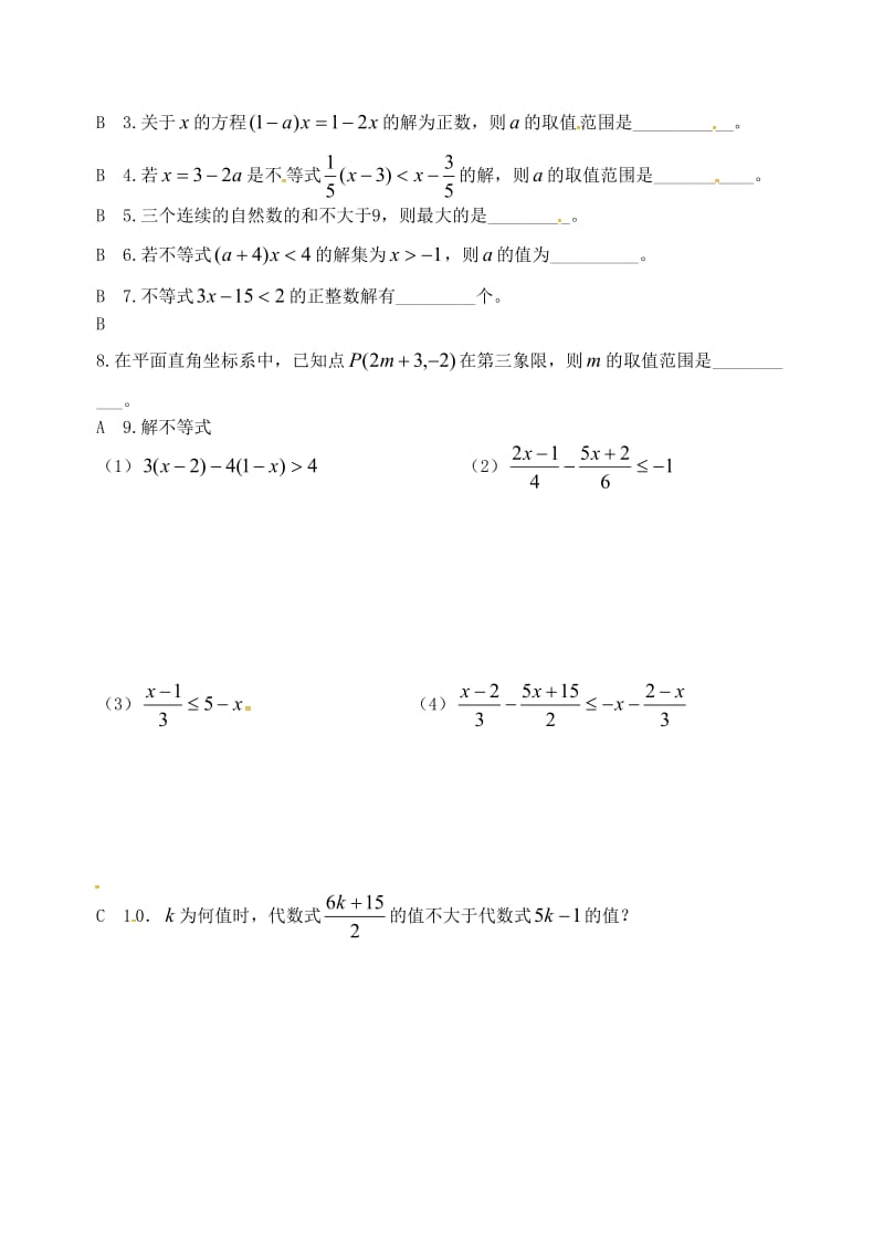 江苏省仪征市七年级数学下册 11.4 解一元一次不等式（1）学案（新版）苏科版.doc_第2页