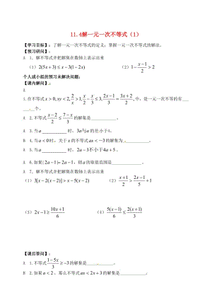 江苏省仪征市七年级数学下册 11.4 解一元一次不等式（1）学案（新版）苏科版.doc