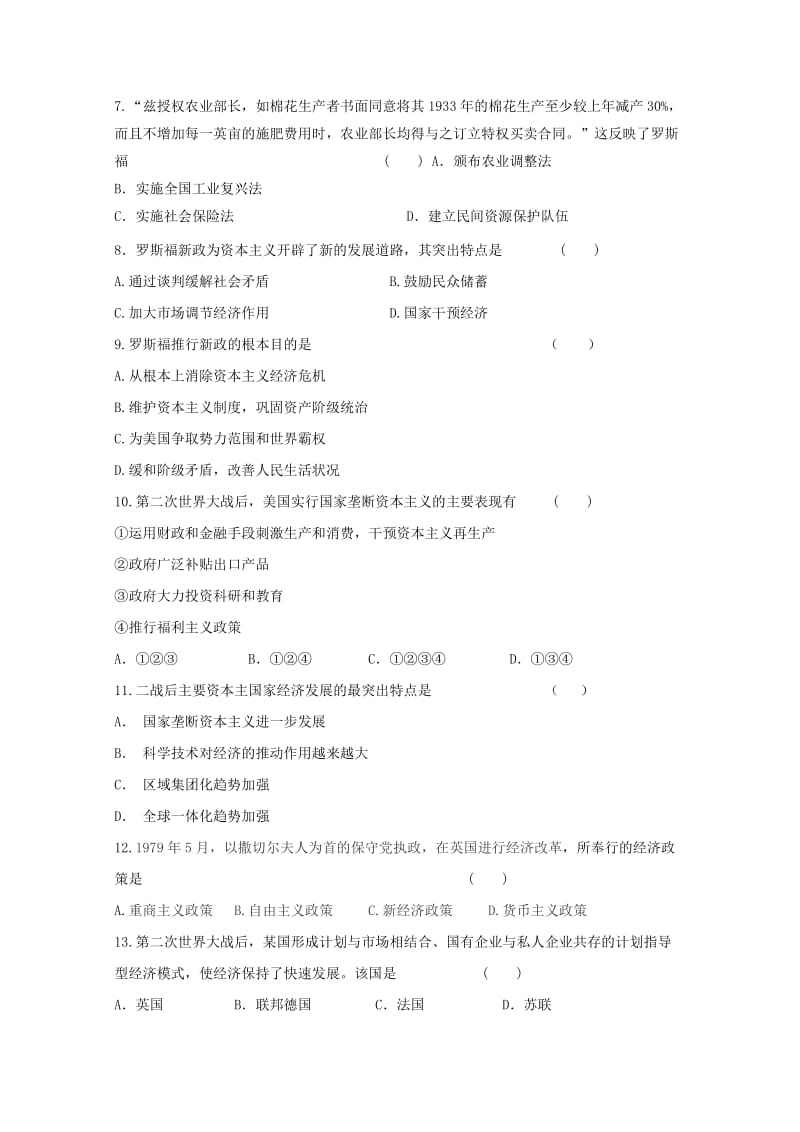 2018-2019学年高二历史上学期第一次月考试题（基础卷）.doc_第2页