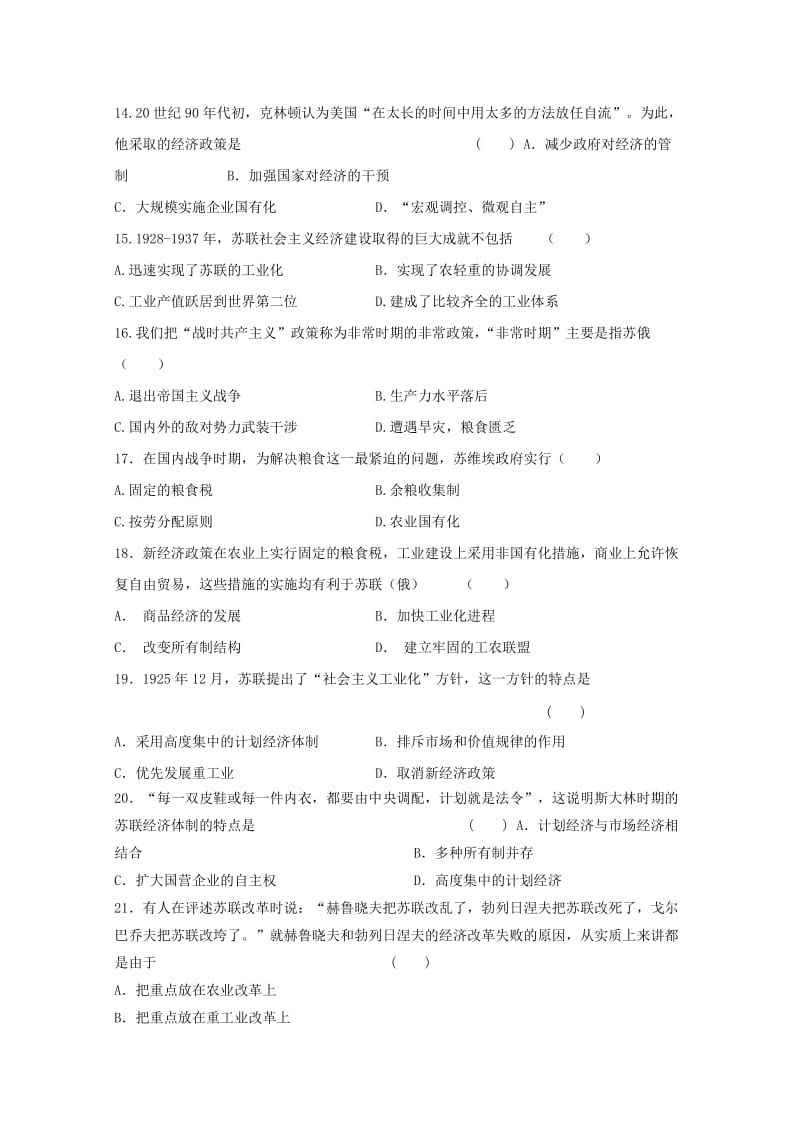 2018-2019学年高二历史上学期第一次月考试题（基础卷）.doc_第3页