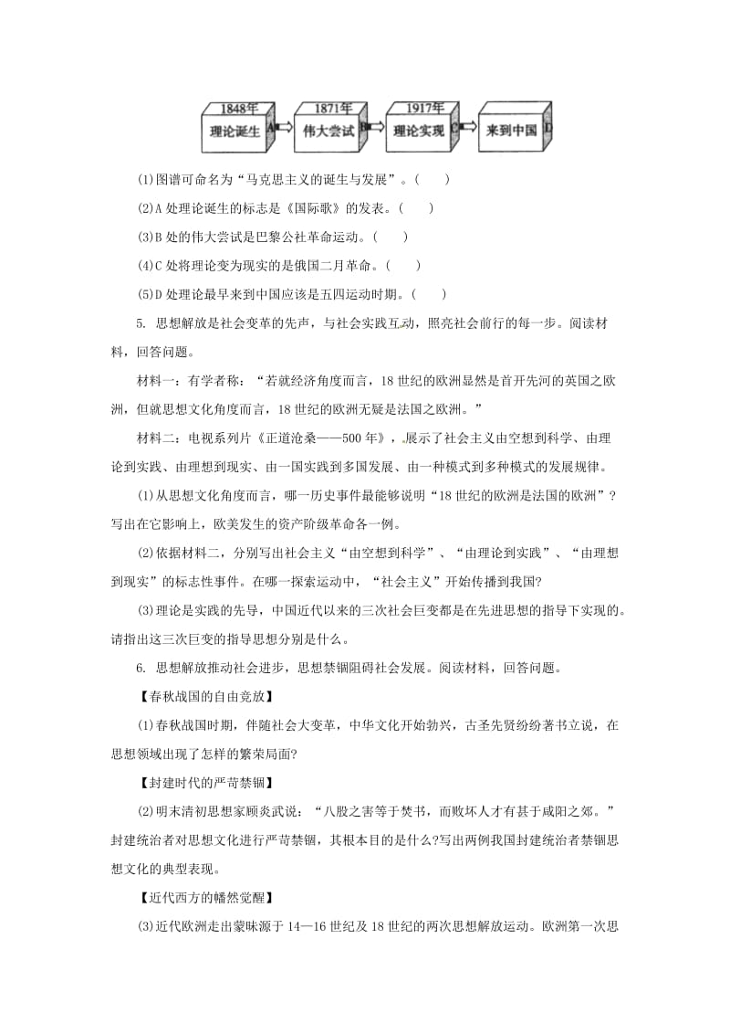 中考历史二轮复习 专题7 思想文化（二）专项训练.doc_第2页