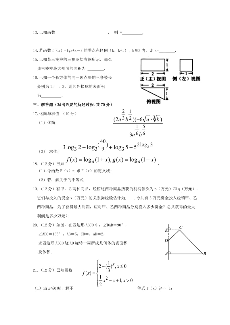 2018-2019学年高一数学上学期第二次12月月考试题无答案.doc_第3页