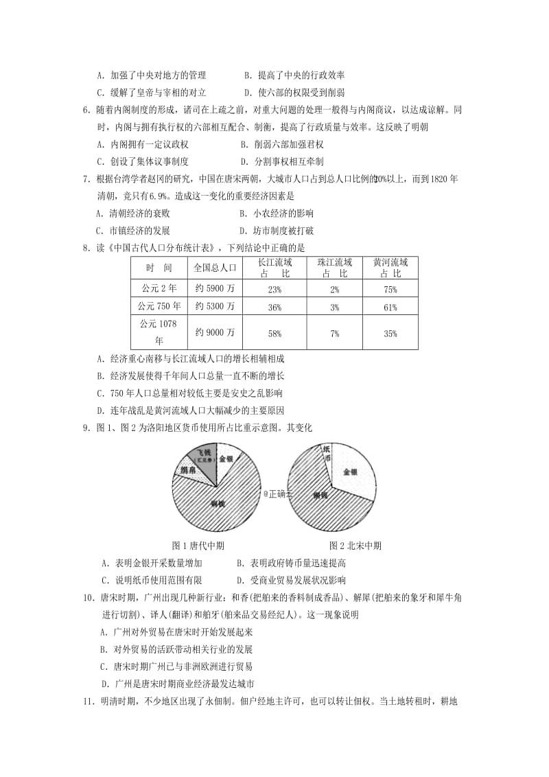 2018-2019学年高二历史下学期第三次月考试题.doc_第2页