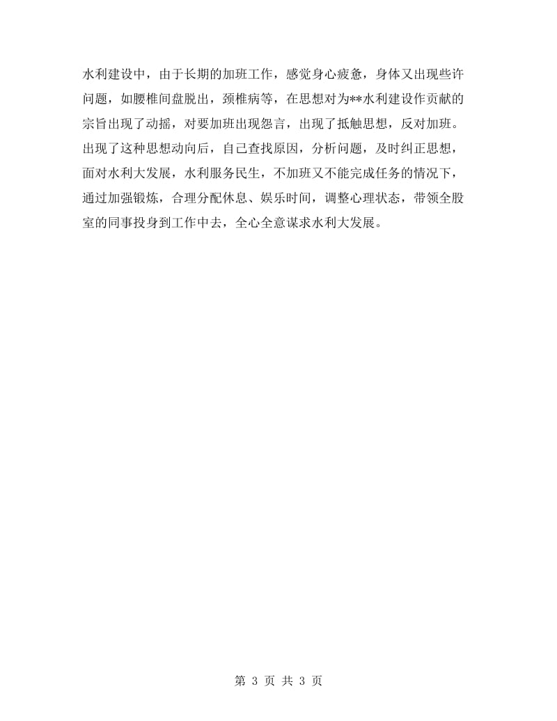 纪律教育学习个人剖析材料.doc_第3页