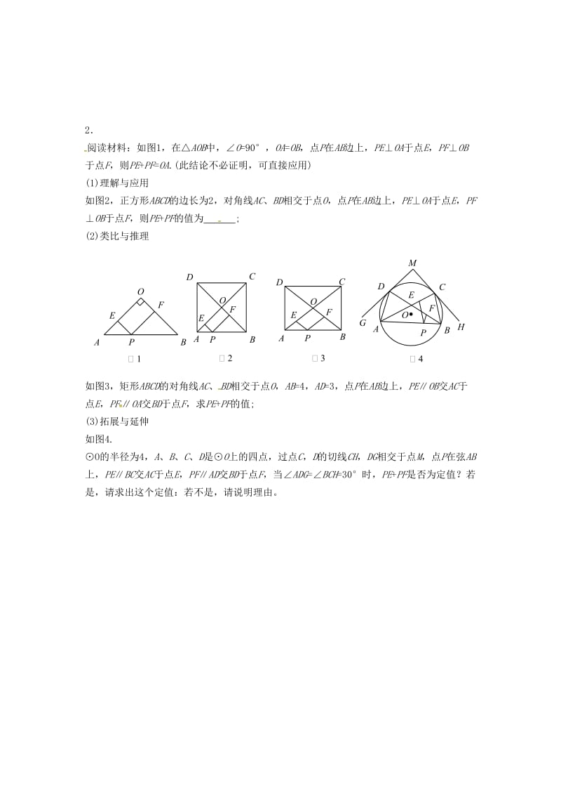 内蒙古鄂尔多斯市东胜区中考数学复习 专题八 几何探索题练习 新人教版.doc_第3页