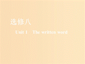 （全國通用）2020高考英語一輪復(fù)習(xí) Unit 1 The written word課件 牛津譯林版選修8.ppt