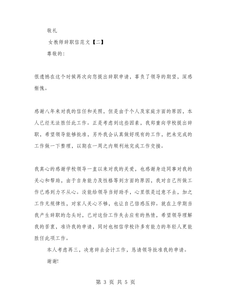 女教师辞职信的范文.doc_第3页