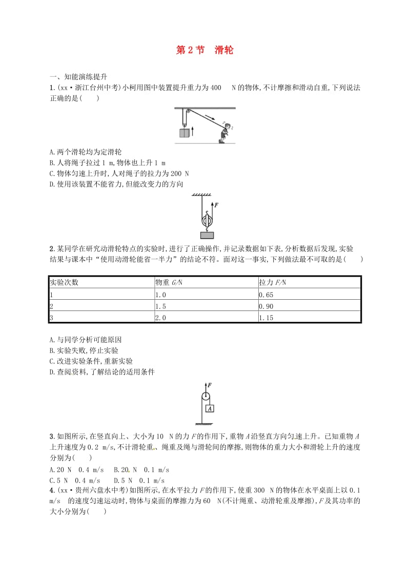 八年级物理下册 12.2滑轮同步精练（含解析）（新版）新人教版.doc_第1页