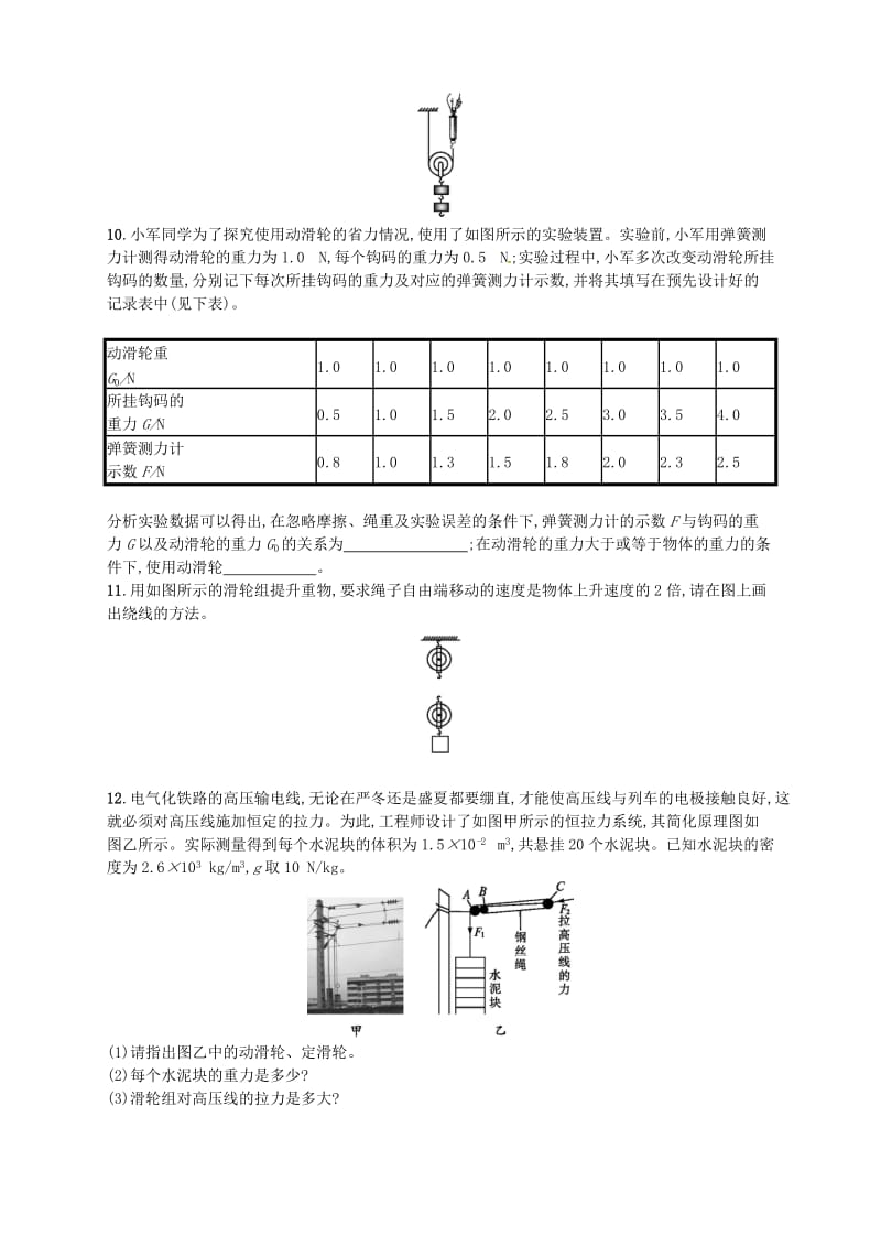 八年级物理下册 12.2滑轮同步精练（含解析）（新版）新人教版.doc_第3页