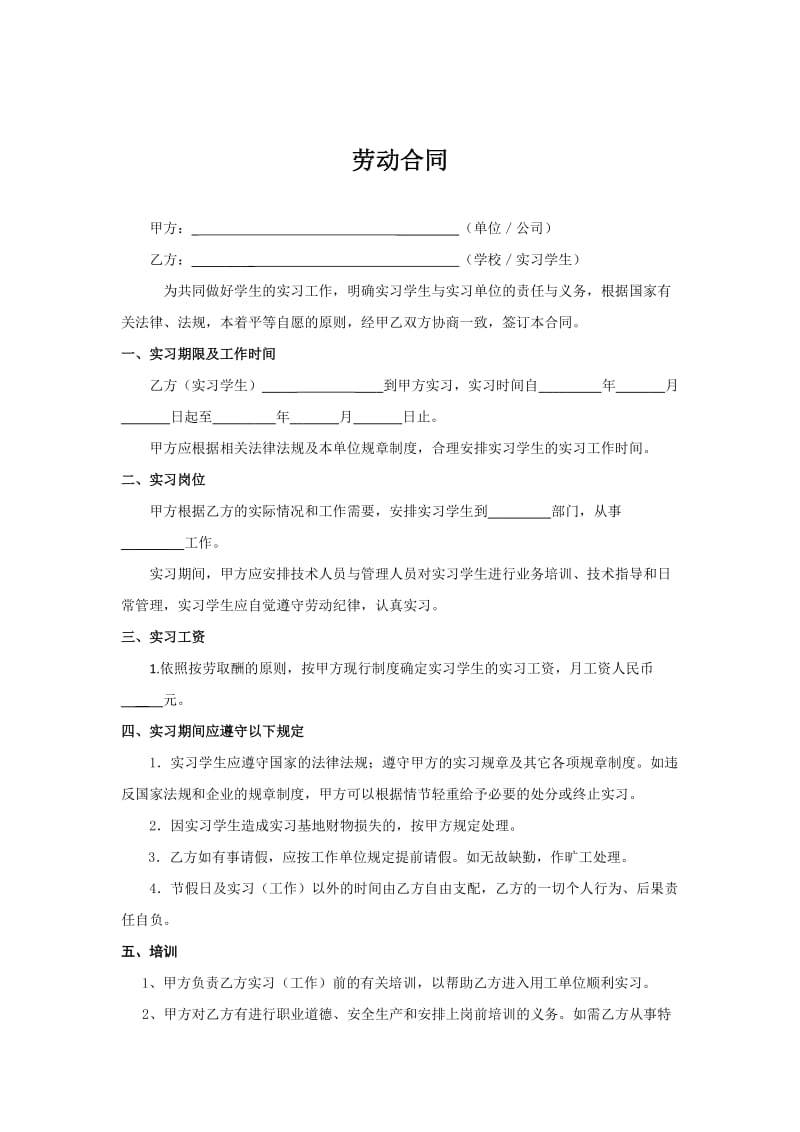 实习生劳动合同(带封面).doc_第2页