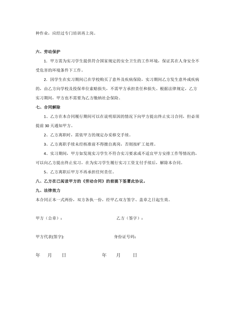 实习生劳动合同(带封面).doc_第3页
