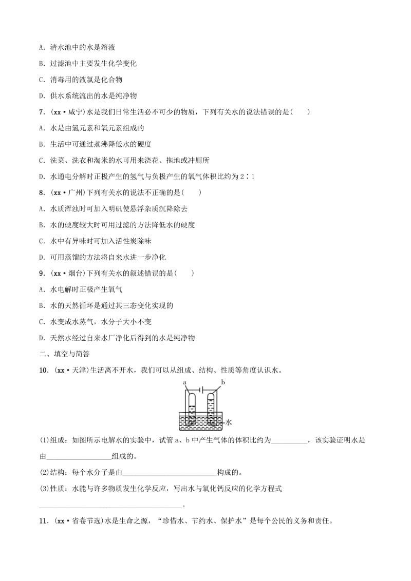 云南省中考化学总复习 第四单元 自然界中的水 第1课时 自然界的水训练.doc_第2页