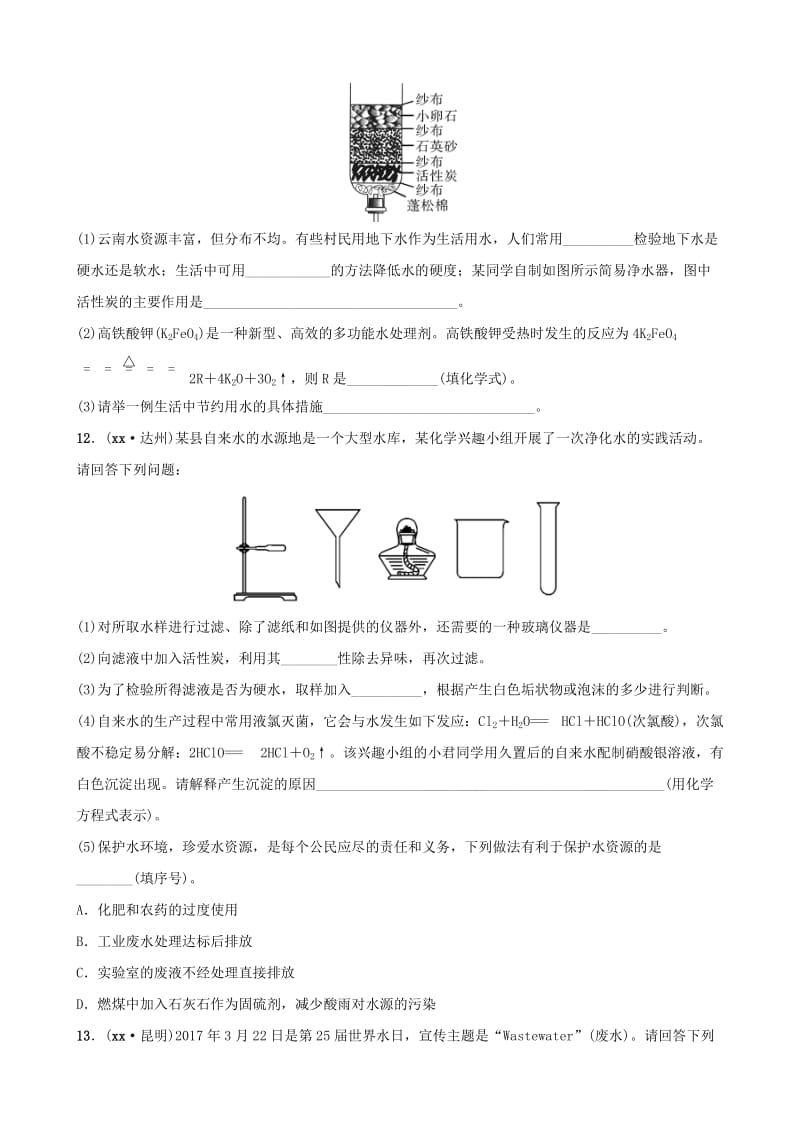 云南省中考化学总复习 第四单元 自然界中的水 第1课时 自然界的水训练.doc_第3页