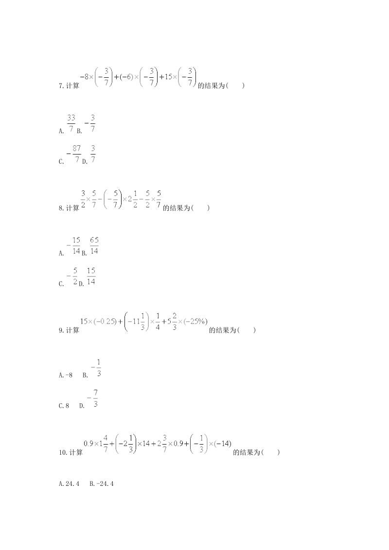 七年级数学上册 综合训练 有理数混合运算（运算律二）天天练（新版）新人教版.doc_第3页