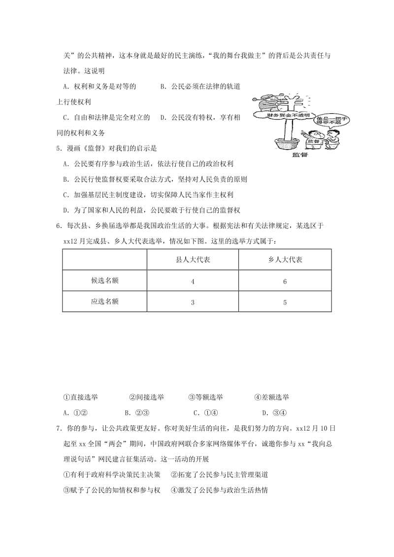 2018-2019学年高一政治下学期期中段考试题.doc_第2页