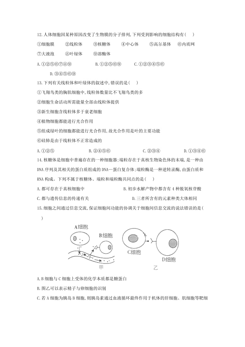 2018-2019学年高一生物上学期第一次月考试题直升班.doc_第3页