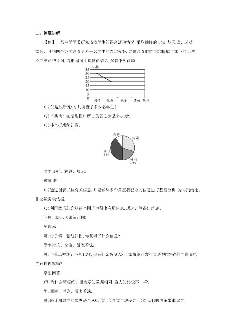 七年级数学上册 5.4 从图表中的数据获取信息教案2 （新版）沪科版.doc_第2页