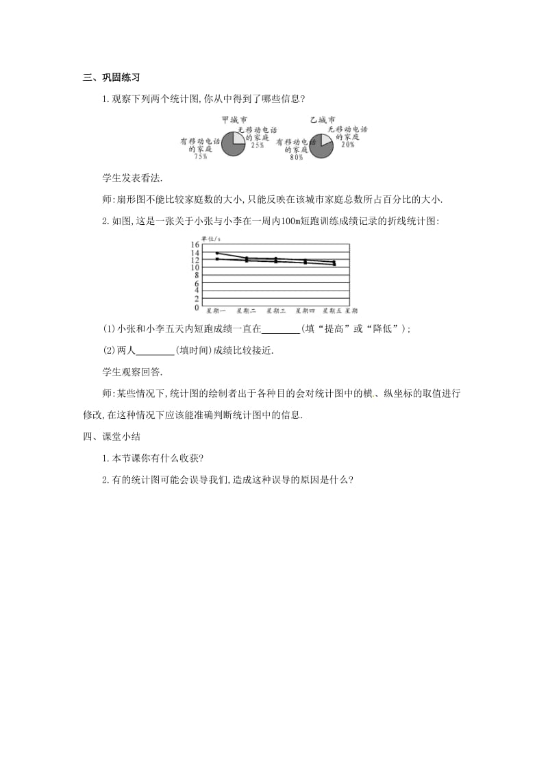 七年级数学上册 5.4 从图表中的数据获取信息教案2 （新版）沪科版.doc_第3页