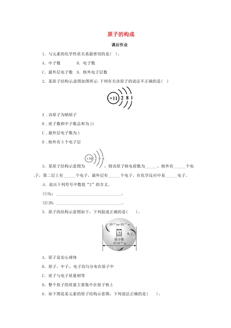 九年级化学上册 第三单元 课题2 原子的结构 3.2.2 原子的结构课后作业 （新版）新人教版.doc_第1页