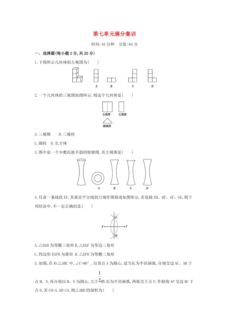 （山西专用）2019中考数学一轮复习 第七单元 图形的变化满分集训优选习题.doc_第1页