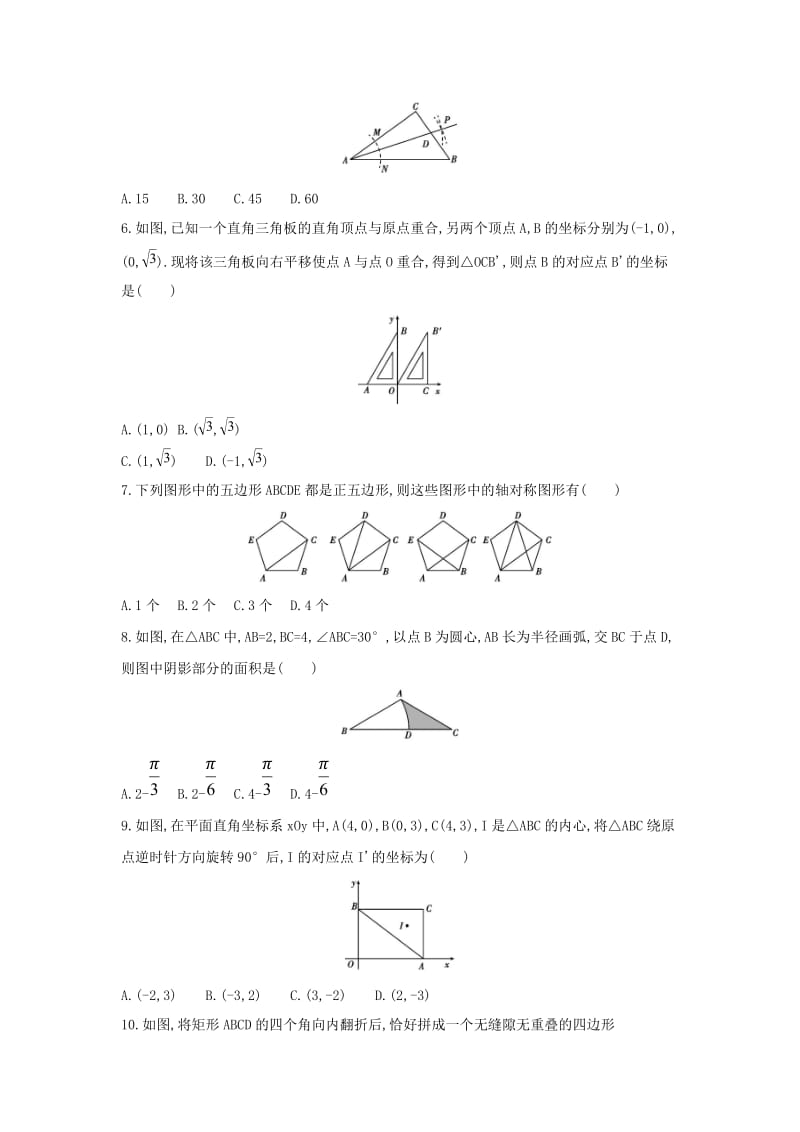 （山西专用）2019中考数学一轮复习 第七单元 图形的变化满分集训优选习题.doc_第2页