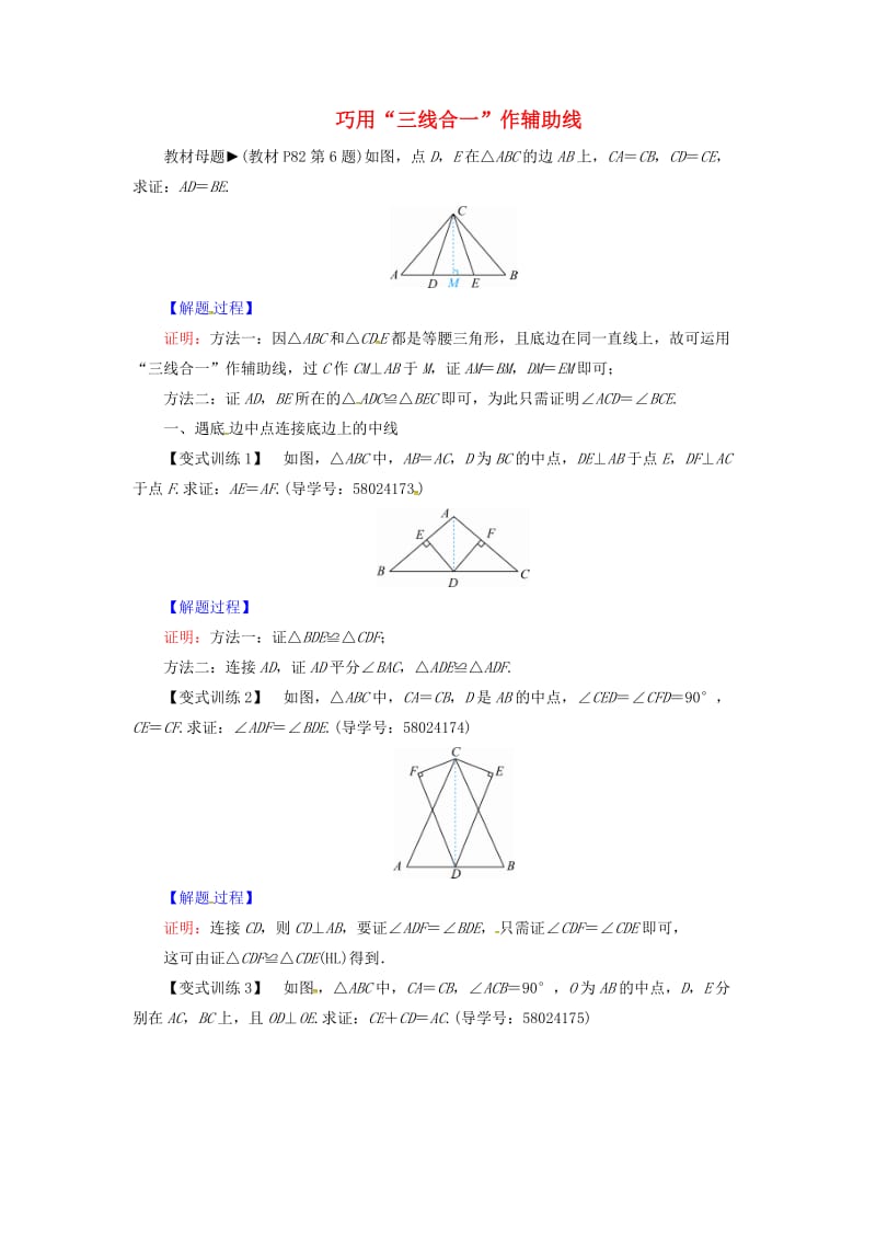 八年级数学上册 第十三章 轴对称 微专题 巧用“三线合一”作辅助线同步精练 （新版）新人教版.doc_第1页