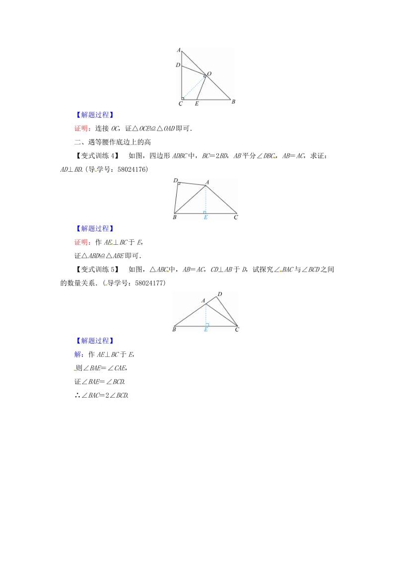 八年级数学上册 第十三章 轴对称 微专题 巧用“三线合一”作辅助线同步精练 （新版）新人教版.doc_第2页