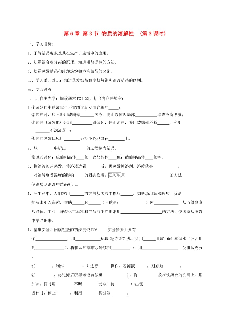 九年级化学下册 第6章 溶解现象 6.3 物质的溶解性（3）学案 沪教版.doc_第1页