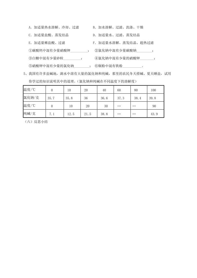 九年级化学下册 第6章 溶解现象 6.3 物质的溶解性（3）学案 沪教版.doc_第3页