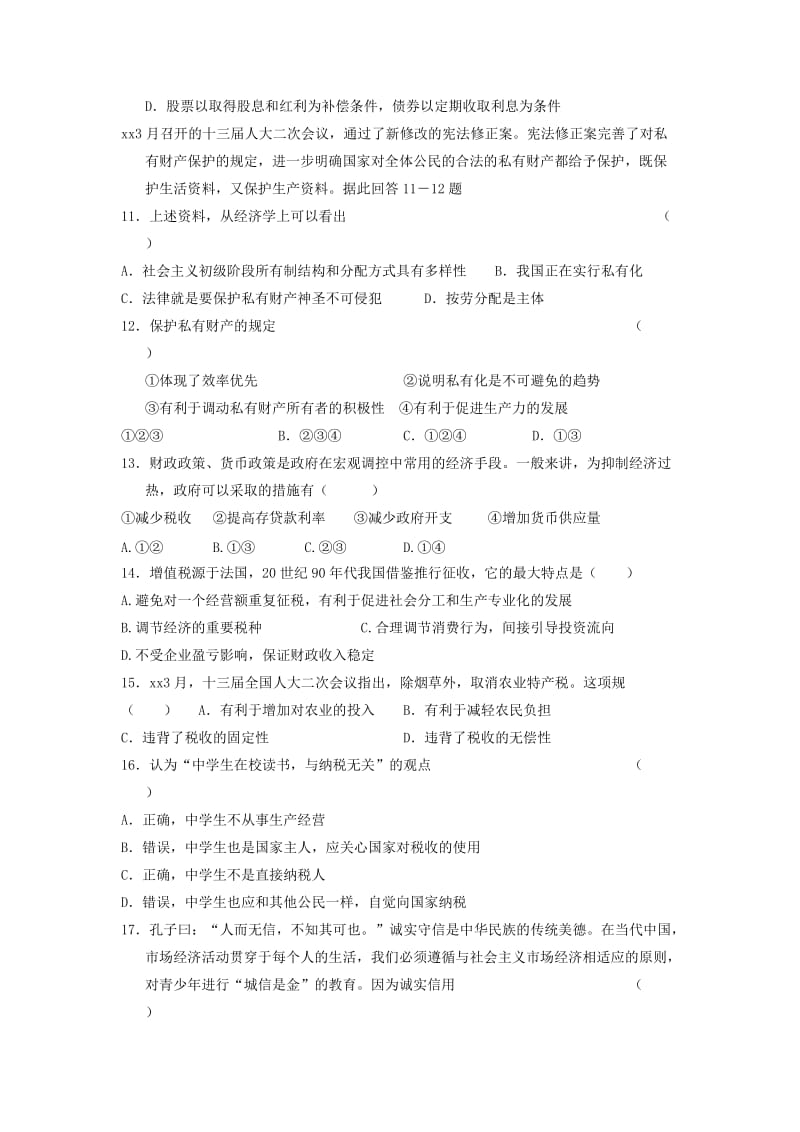 2018-2019学年高一政治上学期期末考试试题(普通班).doc_第3页