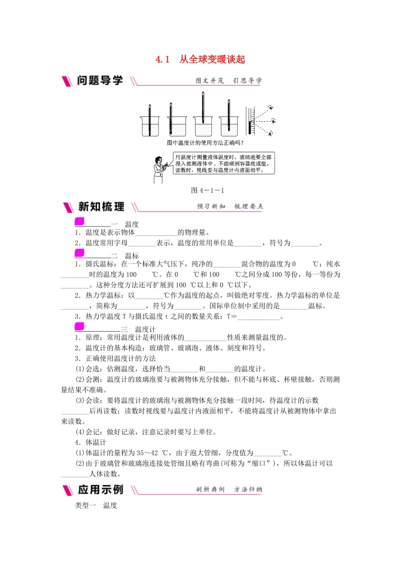 八年级物理上册 4.1 从全球变暖谈起练习 （新版）粤教沪版.doc_第1页