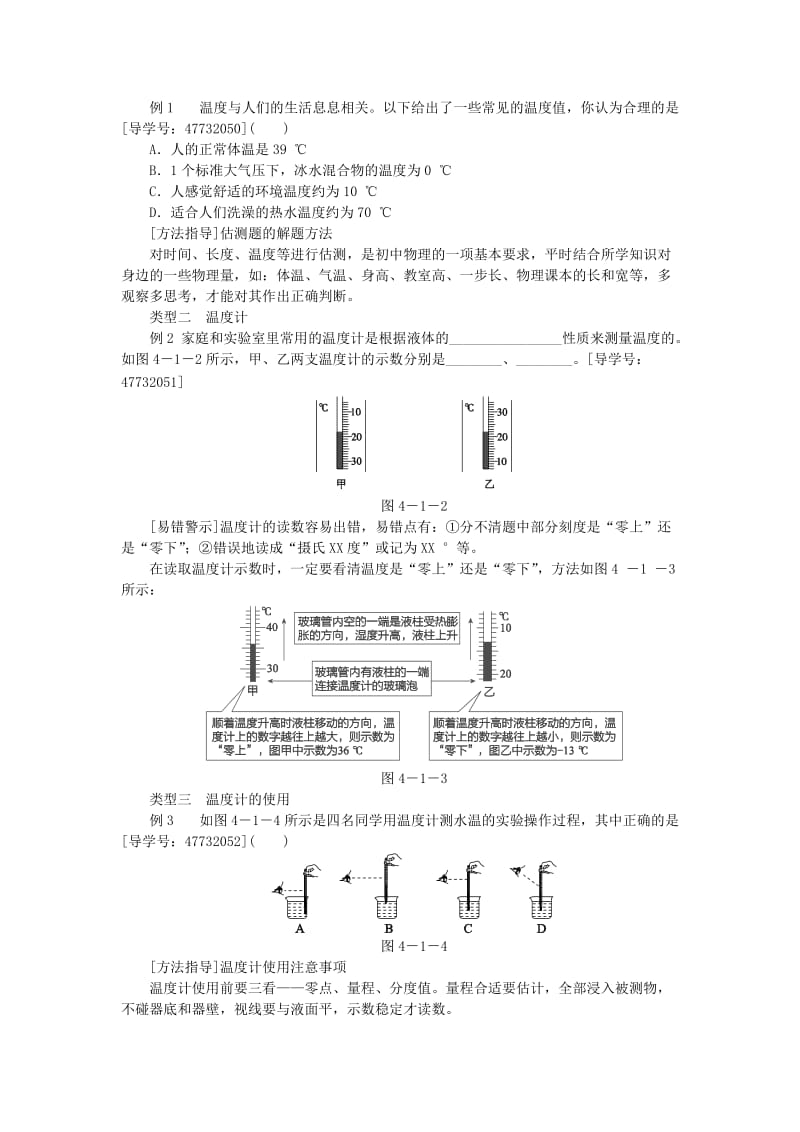 八年级物理上册 4.1 从全球变暖谈起练习 （新版）粤教沪版.doc_第2页