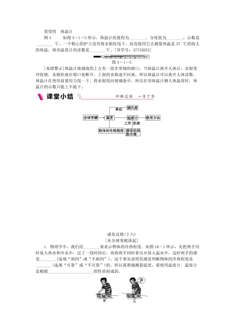 八年级物理上册 4.1 从全球变暖谈起练习 （新版）粤教沪版.doc_第3页