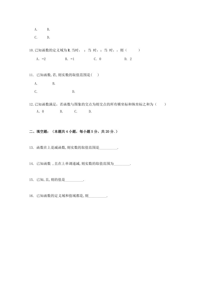 2018-2019学年高一数学上学期第二次段考试题 (I).doc_第2页