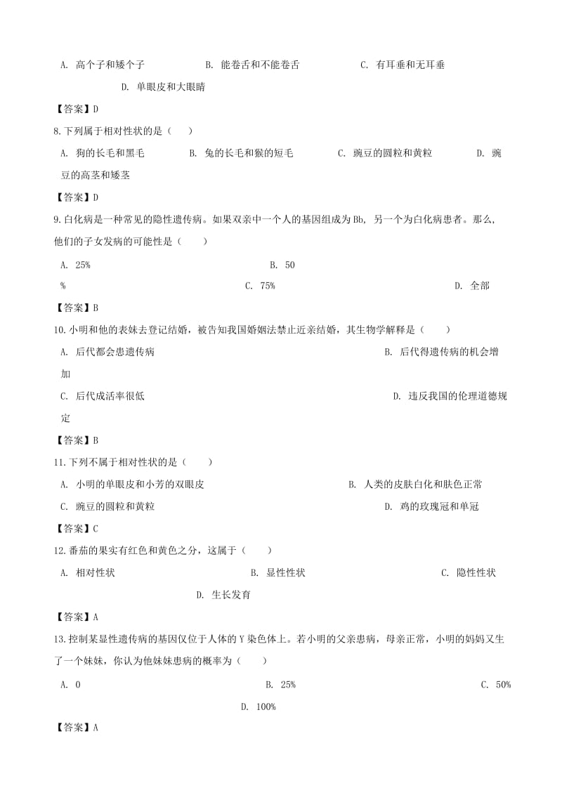 中考生物复习专题汇编 遗传与变异.doc_第2页