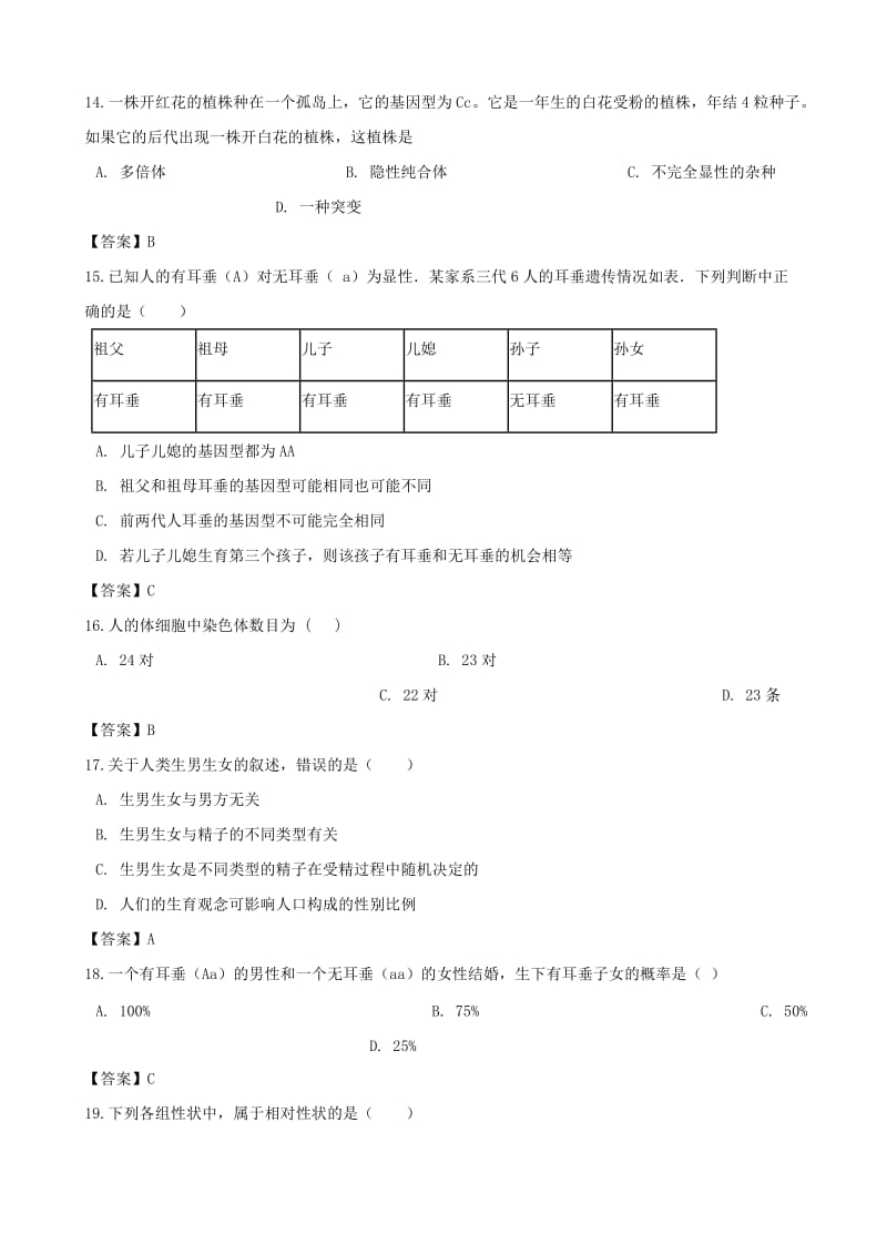 中考生物复习专题汇编 遗传与变异.doc_第3页