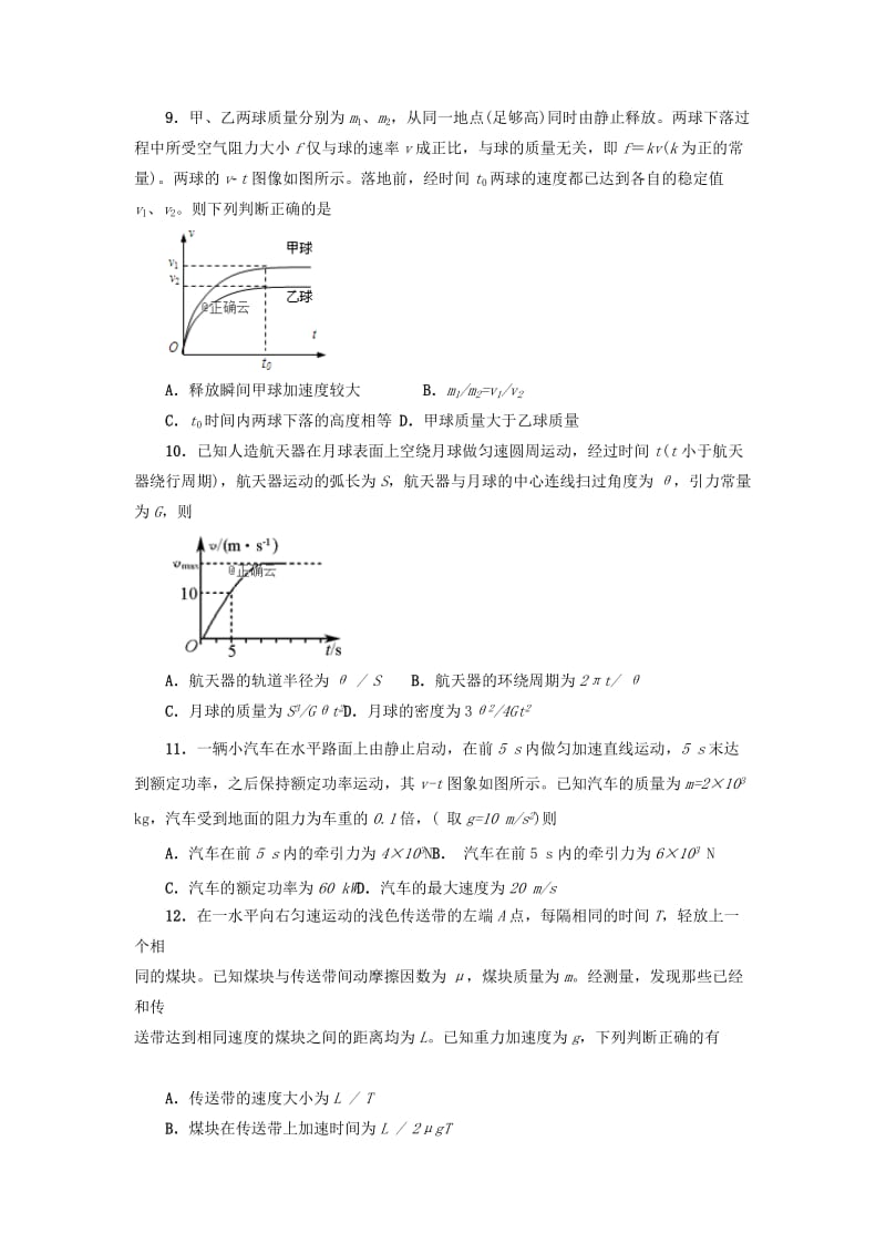 2018-2019学年高一物理上学期期中试题(A).doc_第3页