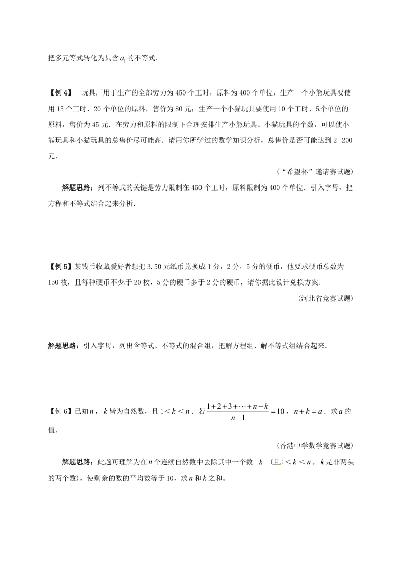 七年级数学下册 培优新帮手 专题17 不等式(组)的应用试题 （新版）新人教版.doc_第2页