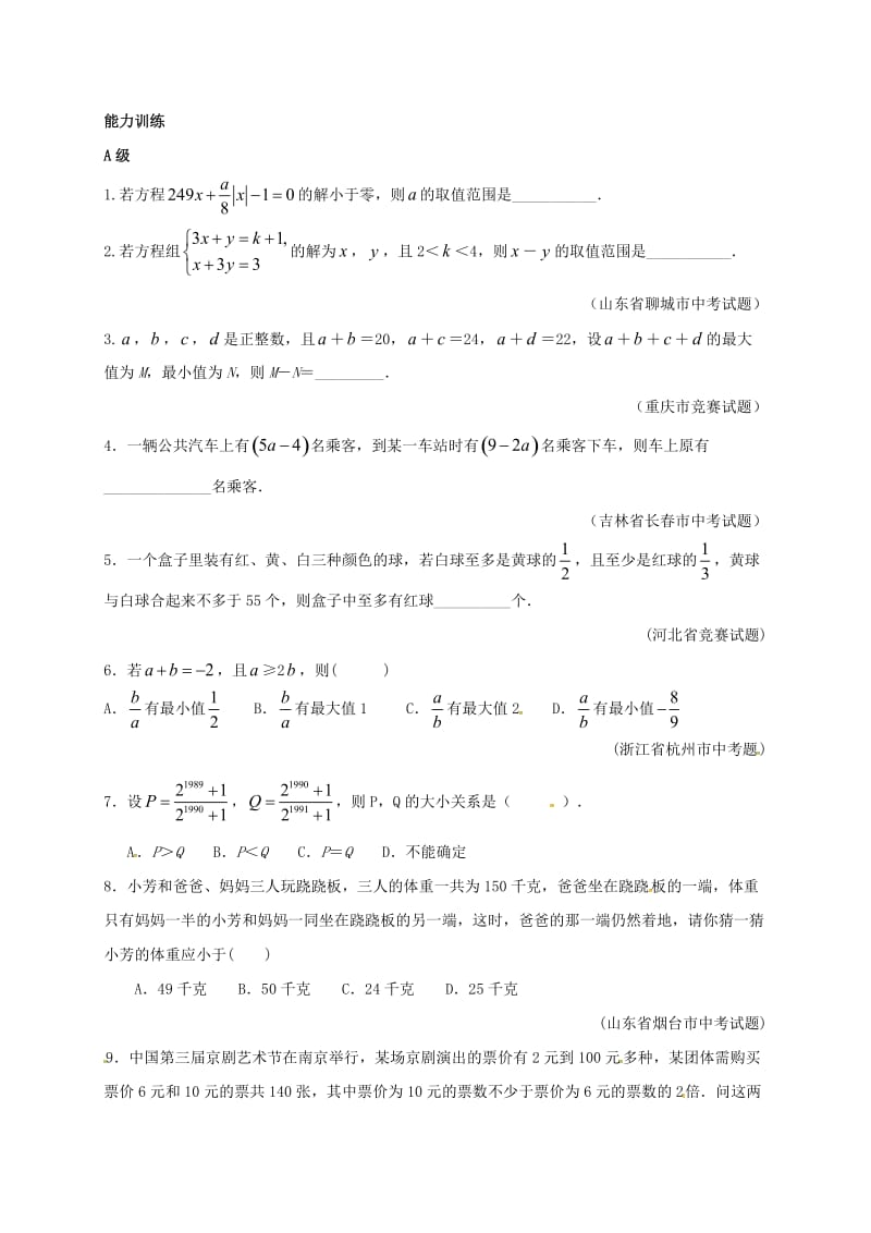 七年级数学下册 培优新帮手 专题17 不等式(组)的应用试题 （新版）新人教版.doc_第3页