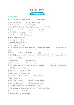 中考英語專題復習 專題十五 復合句考點綜合集訓（含解析）.doc