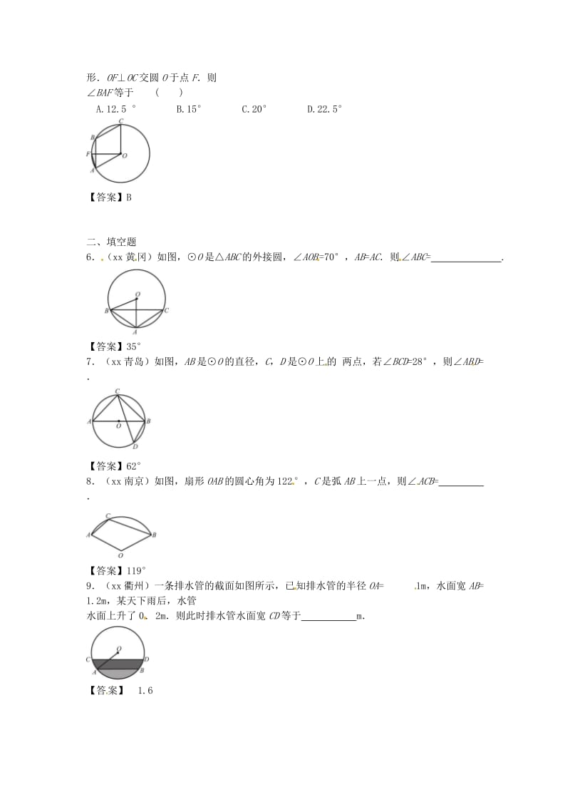 中考数学专题复习《与圆有关的性质》自测题.doc_第2页