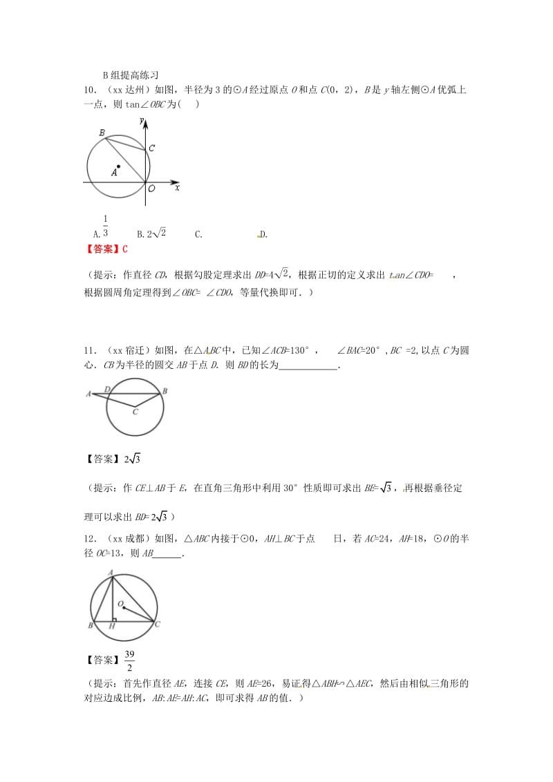 中考数学专题复习《与圆有关的性质》自测题.doc_第3页