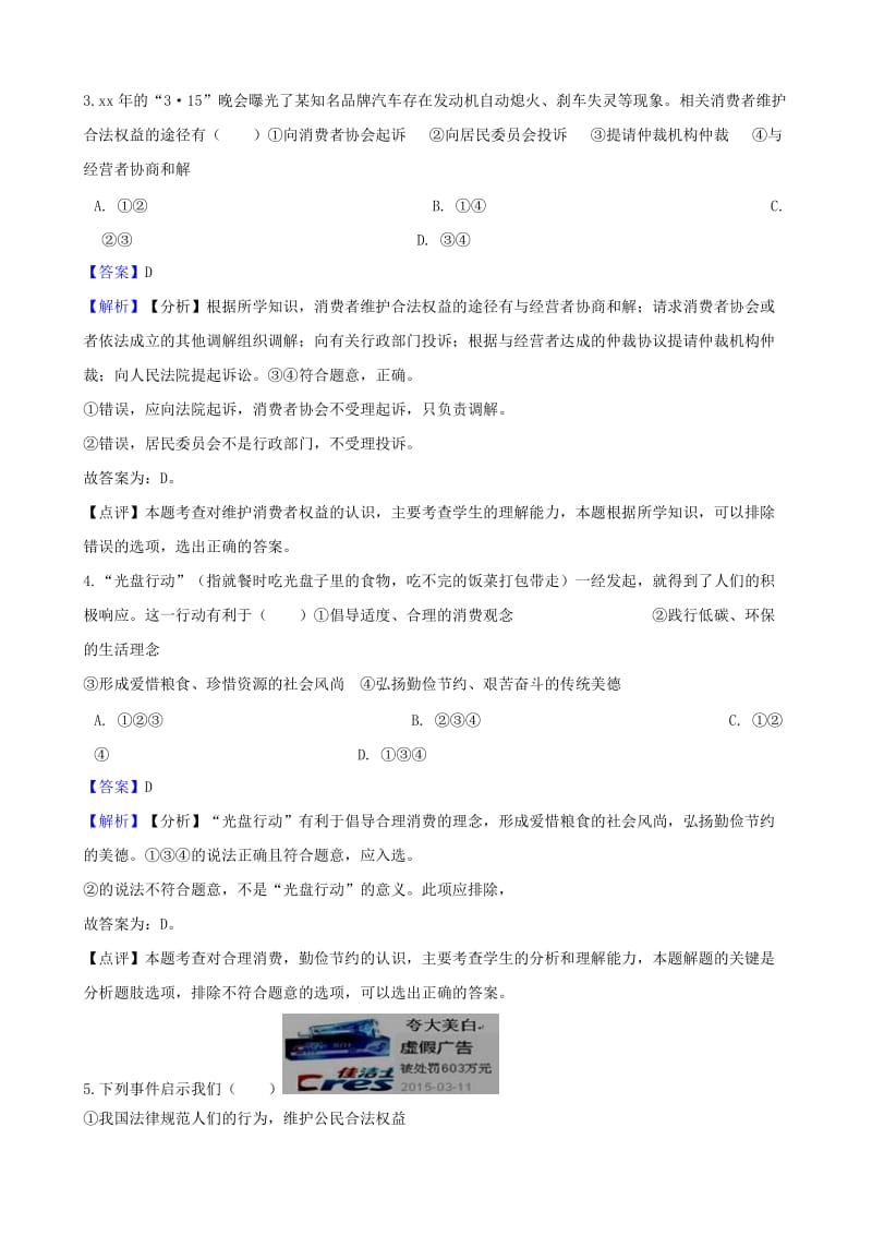 湖南省邵阳市中考政治 消费者的权益提分训练（含解析）.doc_第2页